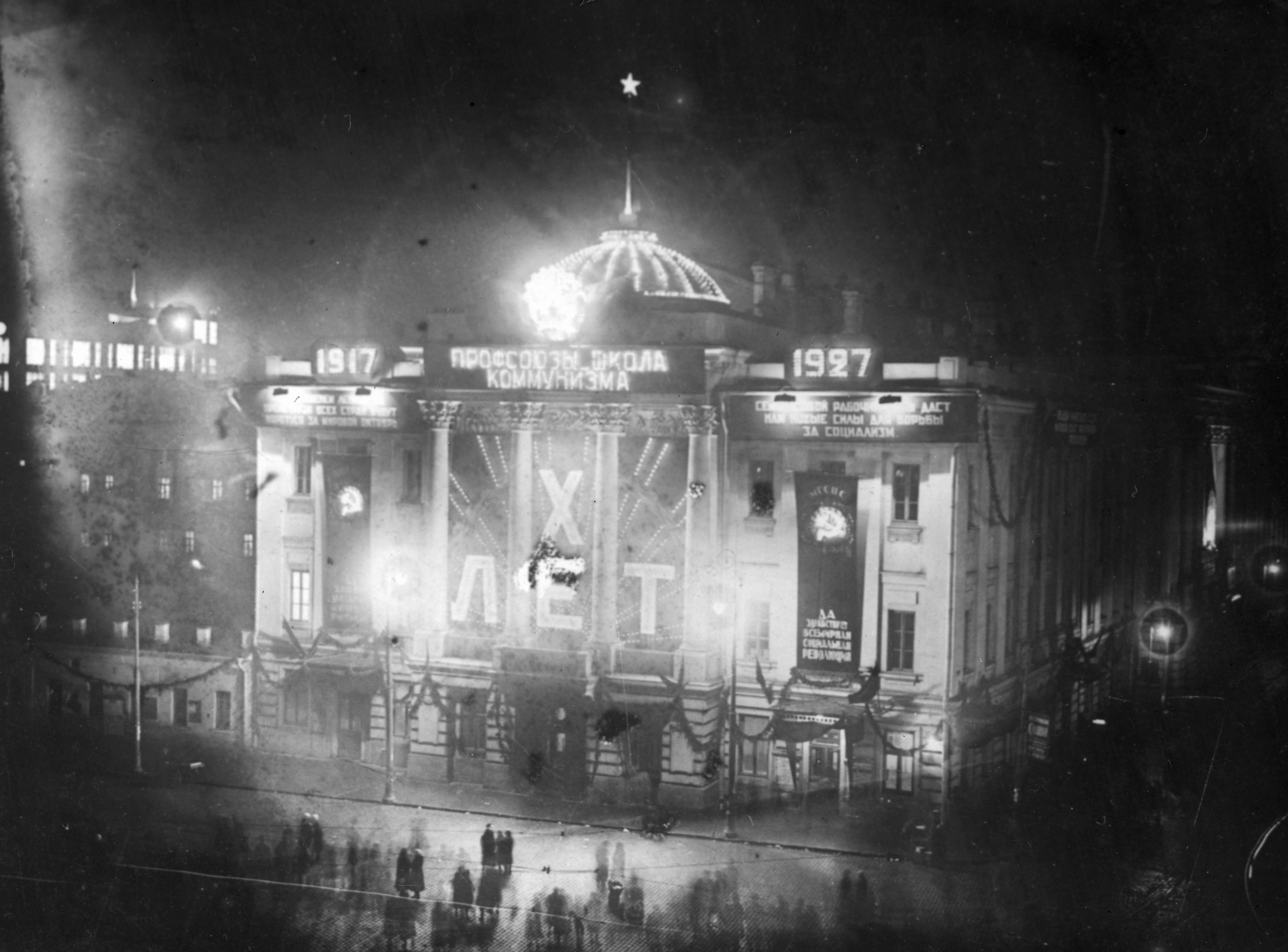 Éclairage de la Maison des syndicats, Leningrad, 11 novembre 1927 (RGAKFD : 2-54191). Éclairage de la Maison des syndicats, Leningrad, 11 novembre 1927 (RGAKFD : 2-54191).