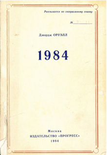 Image 1 George Orwell, 1984. Moscou, Éditions du Progrès, 1984. « Envoyé à une liste spéciale ». Image 1 George Orwell, 1984. Moscou, Éditions du Progrès, 1984. « Envoyé à une liste spéciale ».