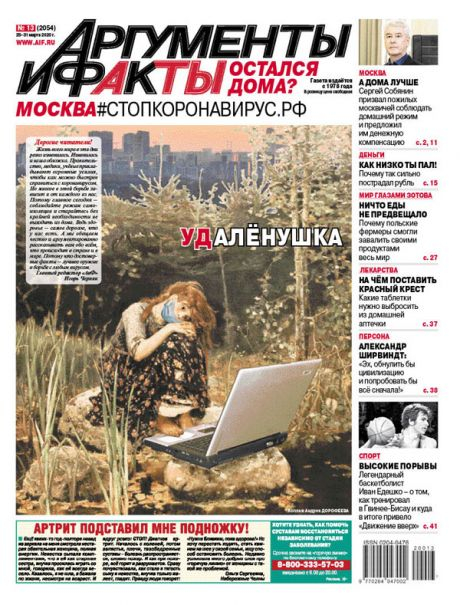 « UDAlionouchka » : en une du journal Argumenti i Fakti 
