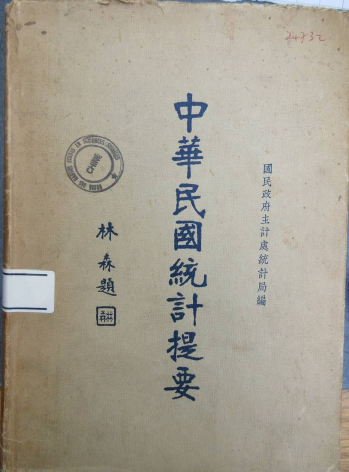 Zhonghua mingu tongji tiyao Zhonghua mingu tongji tiyao