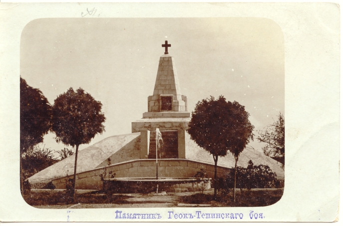Image 5. Monument commémorant la bataille de Gëk-Tépé, par l’ingénieur militaire Ivan I. Chevalier de la Serre, 1901. Carte postale, sans éditeur, ni date. © Svetlana Gorshenina Image 5. Monument commémorant la bataille de Gëk-Tépé, par l’ingénieur militaire Ivan I. Chevalier de la Serre, 1901. Carte postale, sans éditeur, ni date. © Svetlana Gorshenina